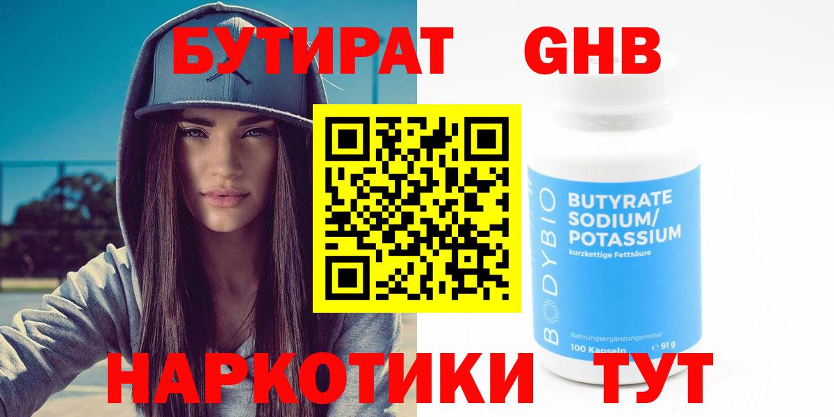 БУТИРАТ BDO  Вход с VPN  Нарткала 