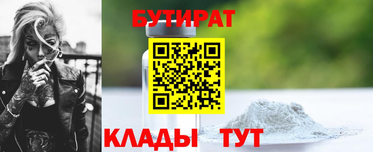 БУТИРАТ GHB Нарткала