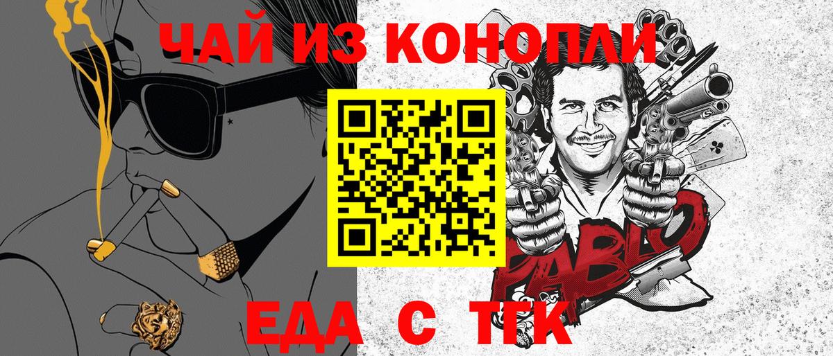 Еда ТГК марихуана  Вход с VPN  Нарткала 