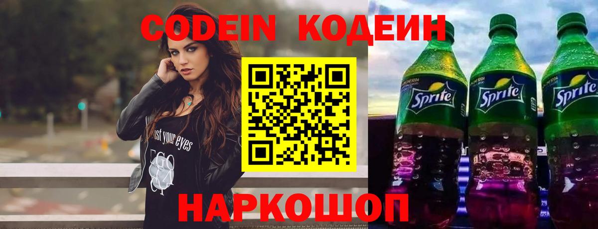 Codein Purple Drank  Кодеин Purple Drank  Нарткала  Вход с VPN 