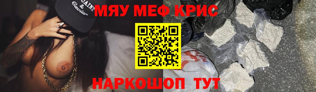 МЯУ-МЯУ кристаллы  Вход с VPN  Мефедрон  Нарткала 
