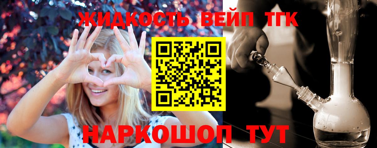 ТГК вейп с тгк Нарткала